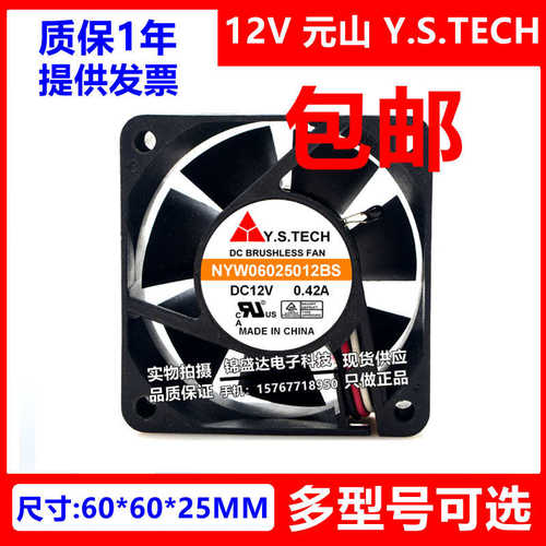 元山Y.S.TECH NYW06025012BSS NYW06025012BS 12V 6025变频器风扇