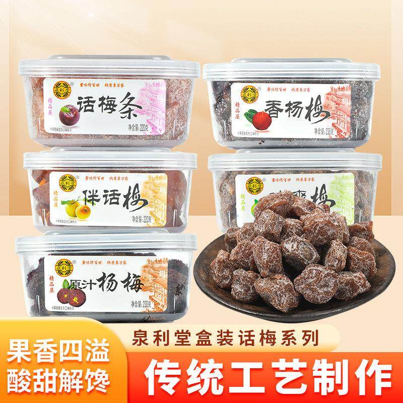 泉利堂伴话梅话梅条淡话梅香杨梅盒装蜜饯办公解馋休闲零食小吃,零食/坚果/特产,梅类制品,淘宝优惠券,粉丝福利购,淘宝优惠卷