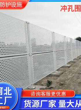 冲孔围挡加厚白色工厂冲孔围蔽板沿海挡风围挡板市政市政冲孔围挡
