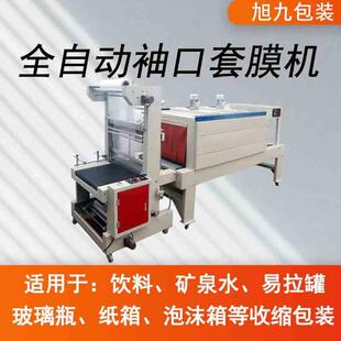 泡沫箱全自动包装 口式 套膜pe膜热收缩包装 机塑封机纸箱包膜机 机袖