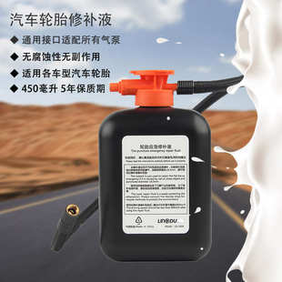 汽车轮胎补胎液环保无腐蚀真空胎自补液补胎工具补胎神器快速修补