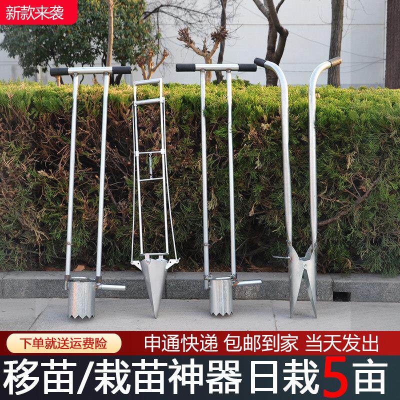 栽苗神器西瓜玉米移苗打孔器移栽农用多功能插菜插苗不锈钢移苗器