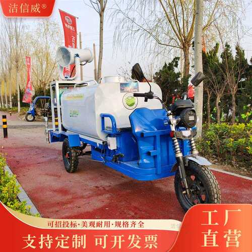 小型三轮喷洒车 新能源雾炮洒水车 工地降尘纯电动喷水车