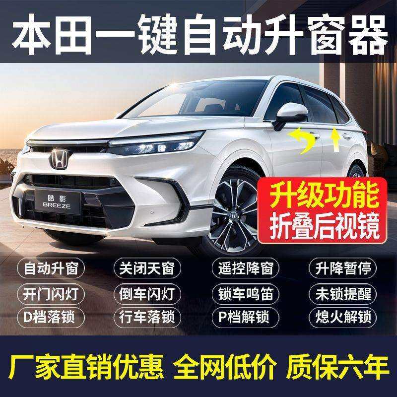 适宏达皓影crv雅阁型格凌派英仕派奥德赛一键自动升窗器落锁改装;