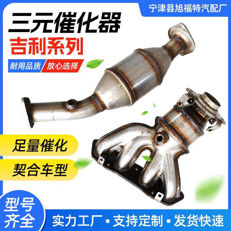 适用于吉利系列三元催化器排气管尾气净化器原厂总成件三元催化器