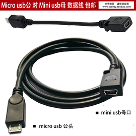 行车记录仪GPS导航仪转接线 安卓micro usb公对mini usb母数据线