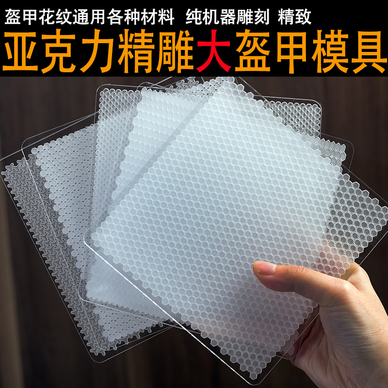 周毅面塑盔甲模 亚克力精雕武将铠甲鱼鳞花纹diy软陶粘土捏塑模具