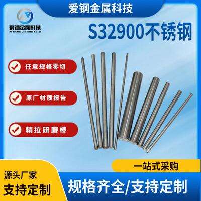 现货供应 329不锈钢棒 S32900奥氏体不锈钢0Cr26Ni5Mo2不锈钢钢板