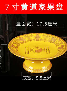 家用果盘供佛果盘室内供奉贡品供果盘堂前水果盘陶瓷上供贡盘