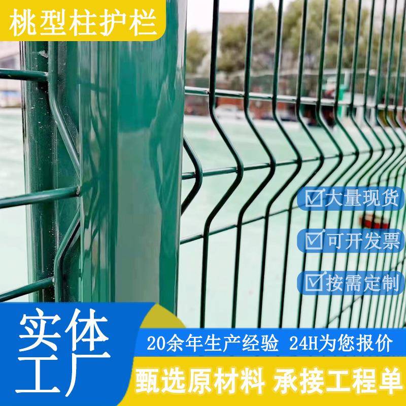 桃型柱护栏网三角折弯桃形柱护栏网庭院果园围网围栏网铁丝网围栏