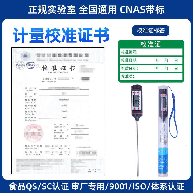 TP101探针式温度计测温电子食品温度计带计量校准证书附检测报告