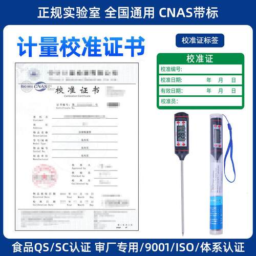 TP101探针式温度计测温电子食品温度计带计量校准证书附检测报告