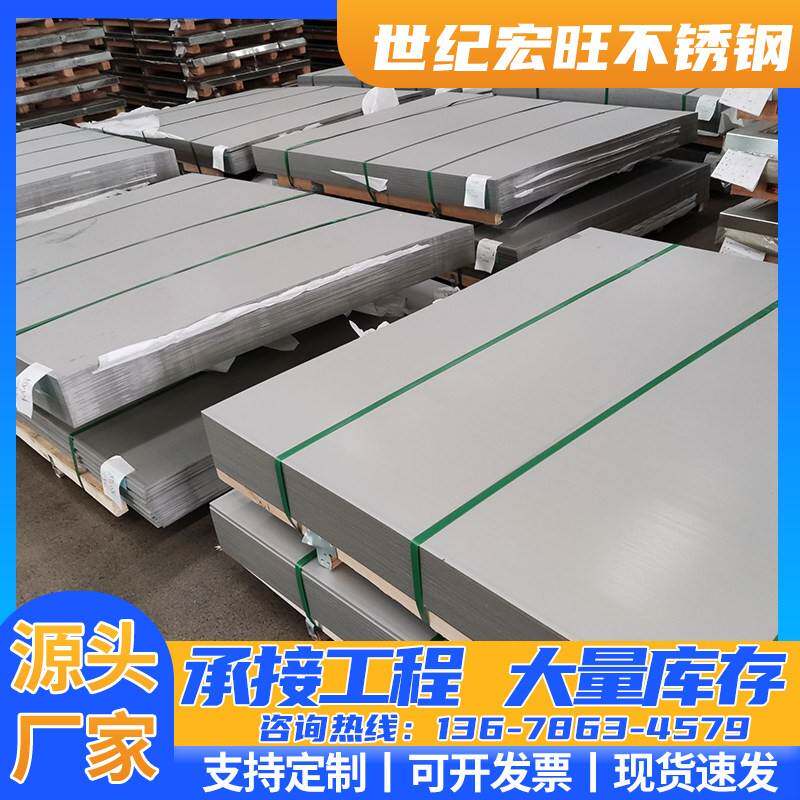 主营304 316L 310s 2205 321不锈钢板大量现货可零售支持来图定制