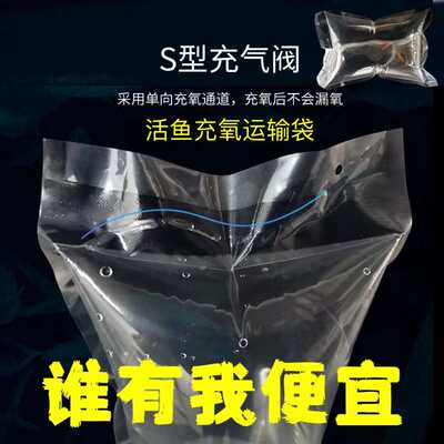 水族充氧袋S形口泰国斗鱼冲气袋 加厚活鱼运输袋水性方底打包热封