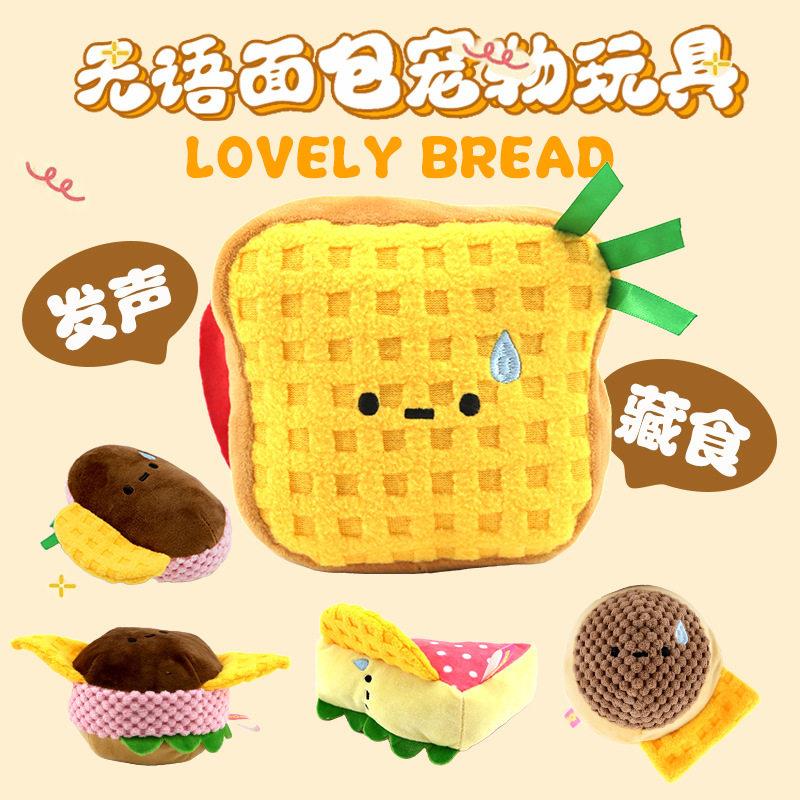 猫咪响纸藏食啃咬无语面包毛绒玩具陪玩漏食狗狗发声找食吐司