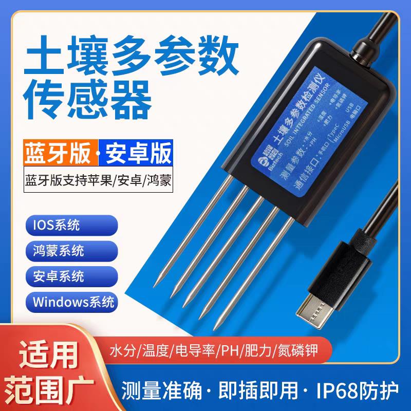土壤检测仪水份温度PH电导率氮磷钾肥力8合一数值准确适合农资人