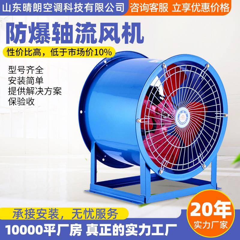 SF固定式轴流风机化工厂工业管道通风机双面防护网低噪声轴流风机