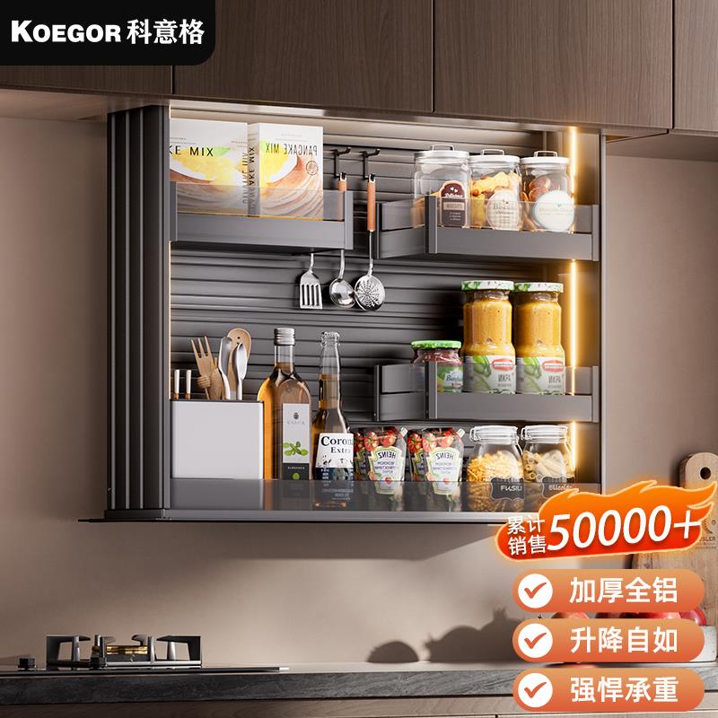 科意格声控垂直下拉电动厨房整体橱柜智能升降拉篮机吊柜调味料架