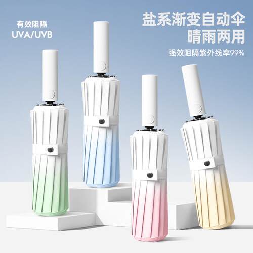 渐变全自动双龙骨太阳伞防晒防紫外线两用黑胶男遮阳伞雨伞lo