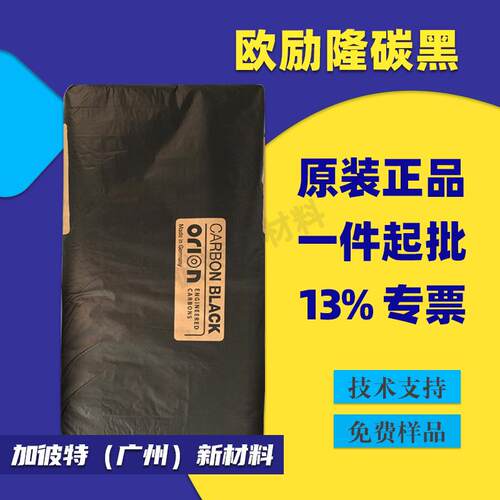 欧励隆碳黑XPB441 欧励隆621碳黑 XPB621 德固赛XPB441 XPB621