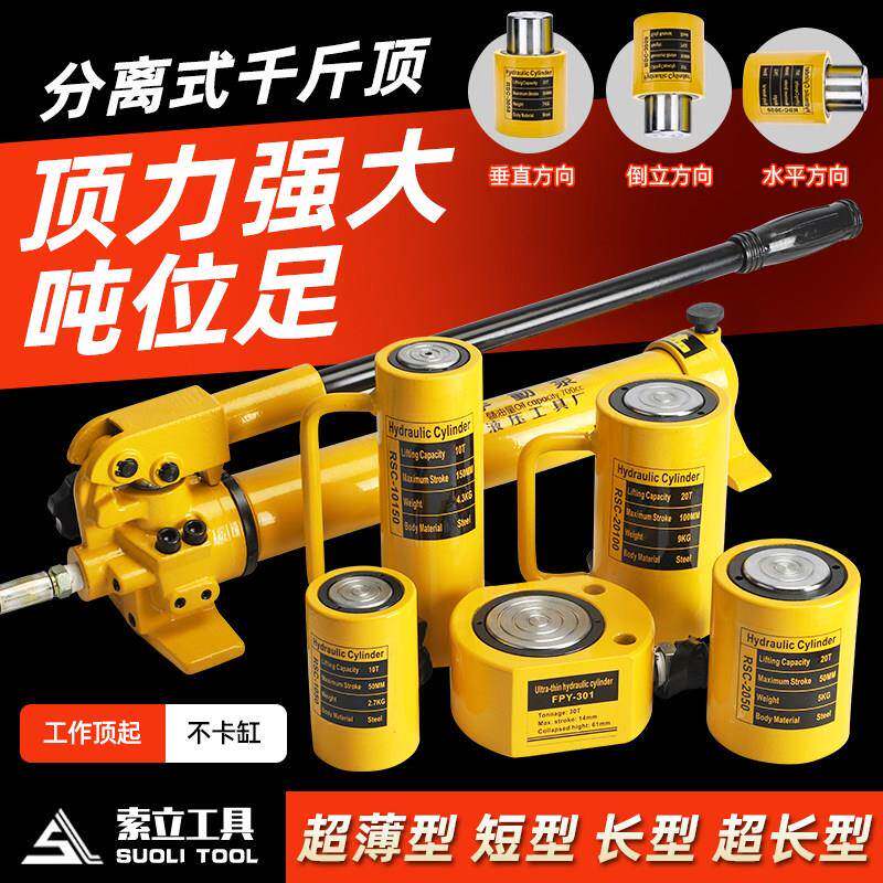 分离式液压千斤顶超薄加长油缸小型迷你两件式5T20T50T100吨撑顶
