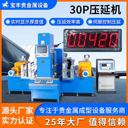 丰30P精密轧机 多功能PLC数控 精度在线测厚小型四辊压片机