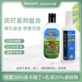 美国索耶sawyer驱蚊喷雾防蚊虫乳液派卡瑞丁婴儿童孕妇驱蚊水宝宝