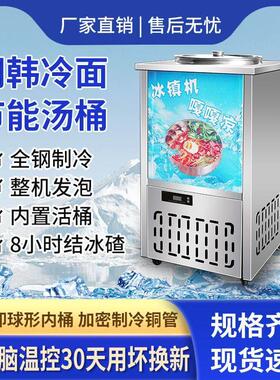 韩式冷面 面高锅制冷机冷面 面冰桶冰渣制冷桶不锈钢豆沙牛乳机冰