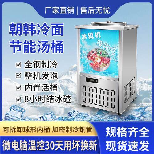 韩式冷面 面高锅制冷机冷面 面冰桶冰渣制冷桶不锈钢豆沙牛乳机冰