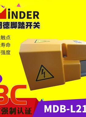明德 脚踏开关 MDB-L21黄色灰色全盖脚踩无线可加长米数 L22