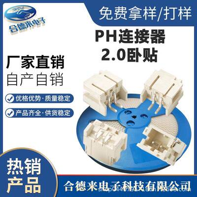 HDL-合德来WAFER-连接器2.0卧式/立式加盖贴片端子SHGHZHPHXH母座