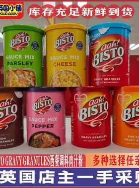 现货 英国BISTO百世图GRAVY GRANULES肉汁粉鸡肉火鸡味罐装170g