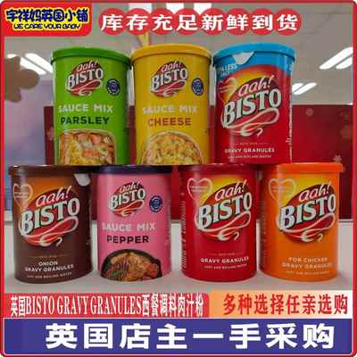 现货 英国BISTO百世图GRAVY GRANULES肉汁粉鸡肉火鸡味罐装170g