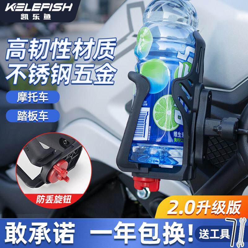 凯乐鱼机车水杯架护杠摩旅防震专用杯架踏板保险杆水壶支架