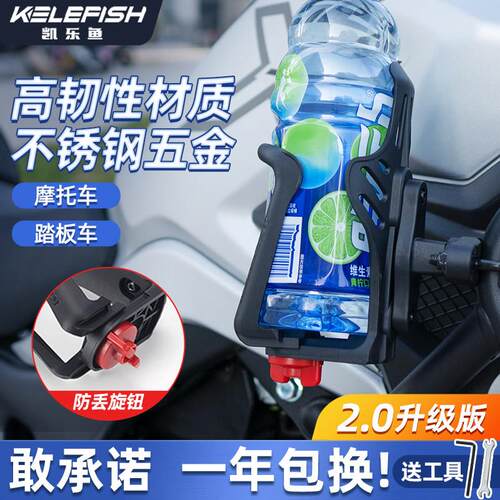 凯乐鱼机车水杯架护杠摩旅防震专用杯架踏板保险杆水壶支架