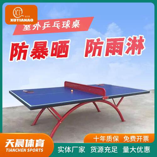 户外室内乒乓球台标准比赛训练乒乓球桌可带轮移动式乒乓球桌面板