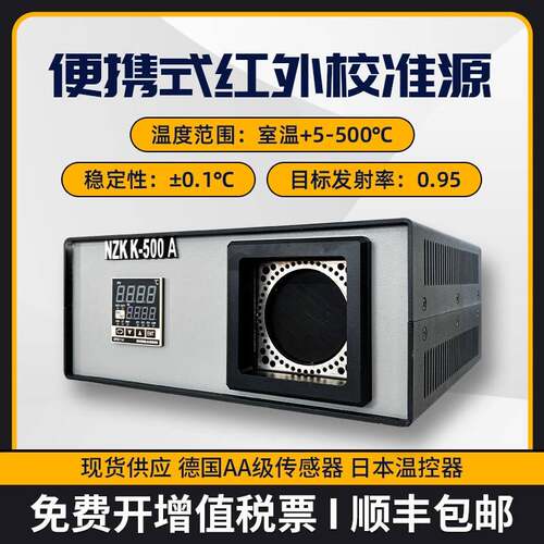 黑体辐射源红外测温仪校准用标准黑体炉RS485输出高发射率PID调节