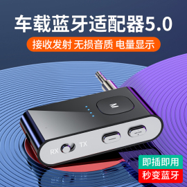 aux车载蓝牙接收器5.0汽车用MP3无损音质3.5mm转接音箱响功放无线耳机免提电话电脑电视蓝牙发射器音频适配器