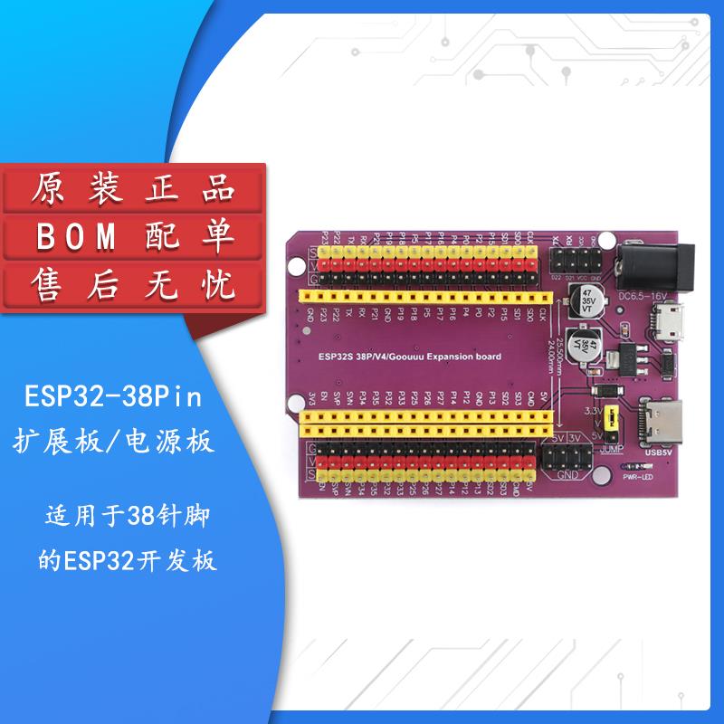 集芯电子_ESP32-38Pin_扩展板模块(紫色) 开发板 学习板