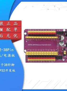 集芯电子_ESP32-38Pin_扩展板模块(紫色) 开发板 学习板