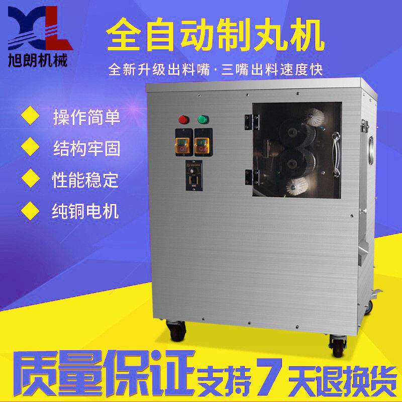 广州旭朗材制丸机全自动丸机水丸加工机搓丸机小型制丸机