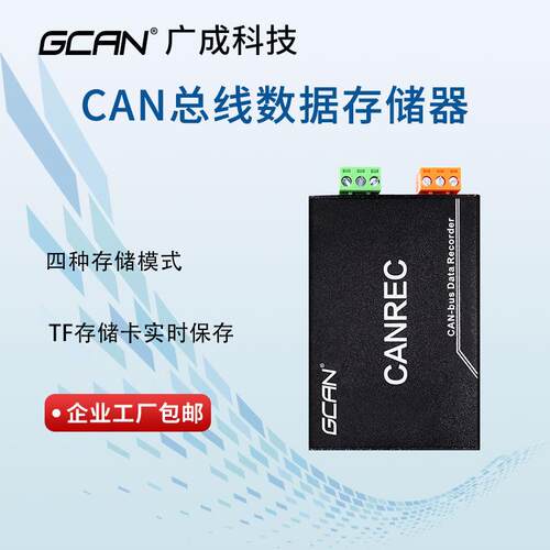 CAN总线数据存储器模块CANREC离线回放记录仪CAN总线脱机保存SD卡