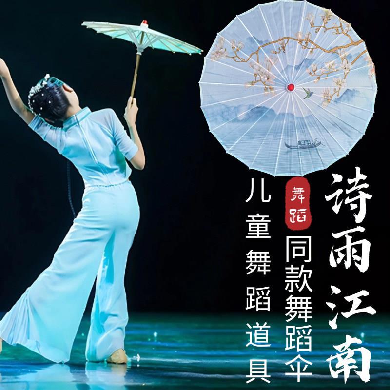 诗雨江南古风伞舞蹈道具儿童油纸伞小号表演出伞民族古典舞专用伞