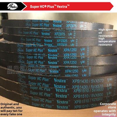 美国盖茨盖茨韧带Xpz1237、1250、1262、1270、1287空压机皮带