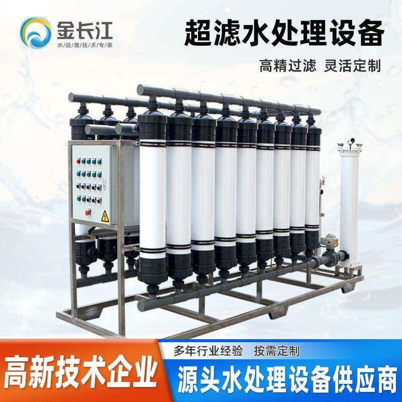 大型工业超滤水处理设备UF超滤膜净水设备井水河水净化过滤装