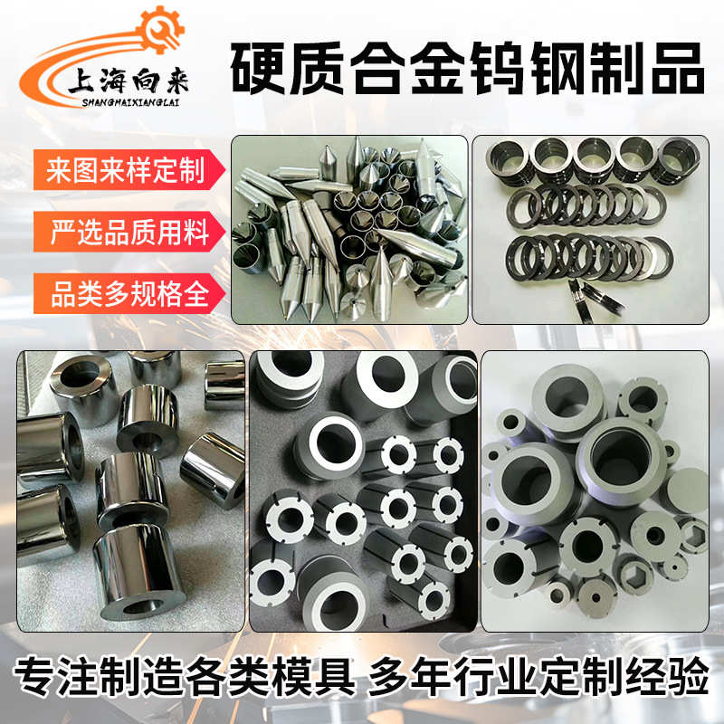 硬质合金钨钢制品钨钢配件非标加工硬质合金异型模具工业钨钢配件