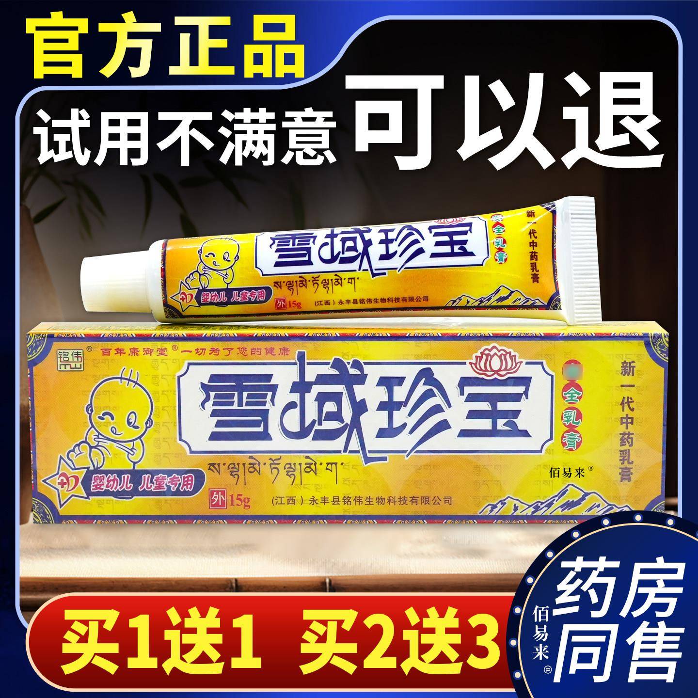 噜噜鼠正品铭伟雪域珍宝安全乳膏儿童婴幼儿宝宝皮肤抑菌皮肤外用