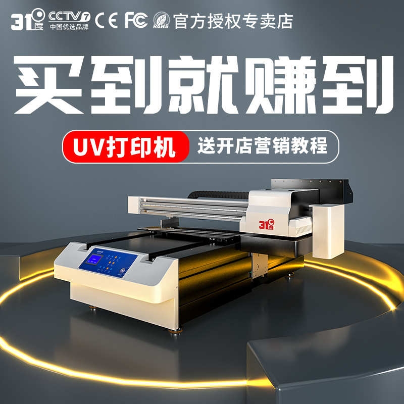 31度6090平板UV打印机大型金属塑料皮革木板视觉定位广告装饰印刷