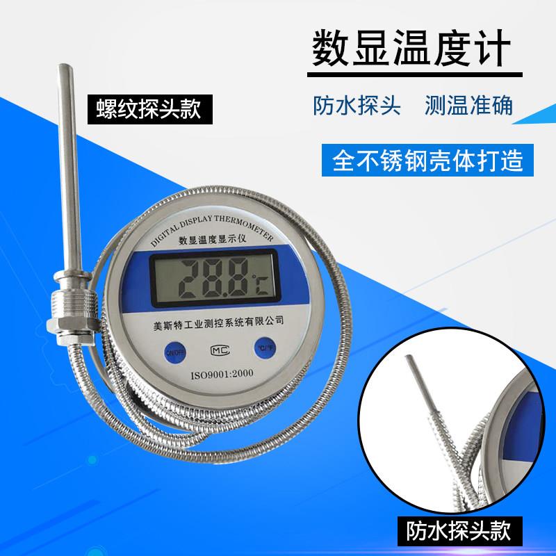 数显温度计带线 线监视器防水耐酸碱高精度油温管道工业数字测水