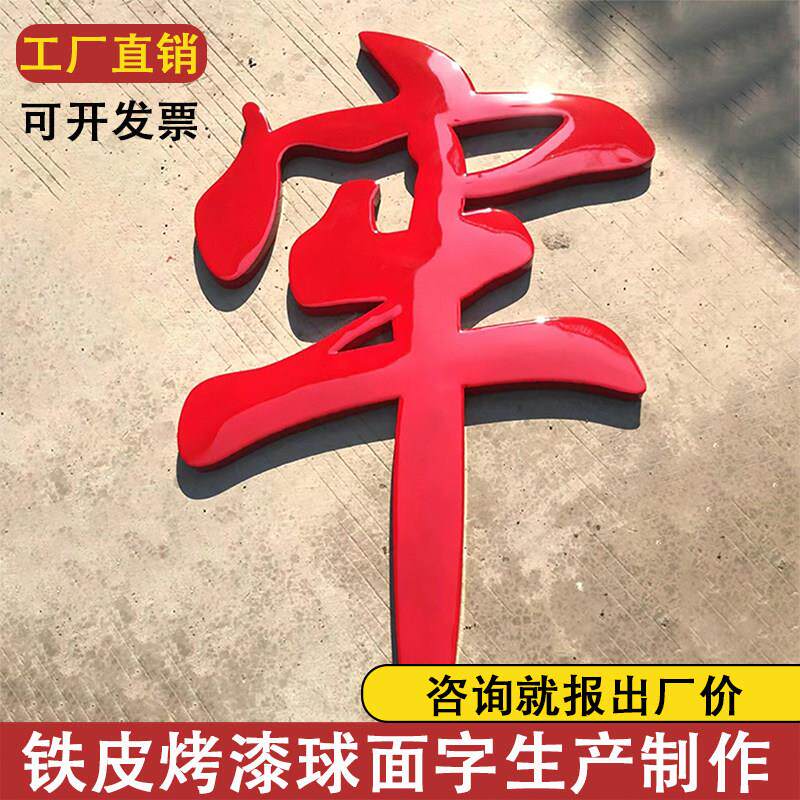球面铁皮烤漆字红色广告门头招牌字定做镀锌金属不锈钢钛合金字制